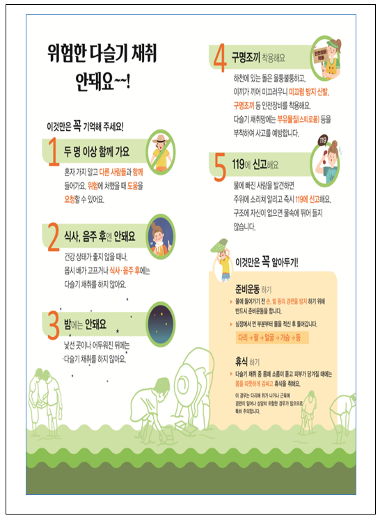 2025. 안전하게 즐기는 수상활동 안전수칙 준수 안내(3)