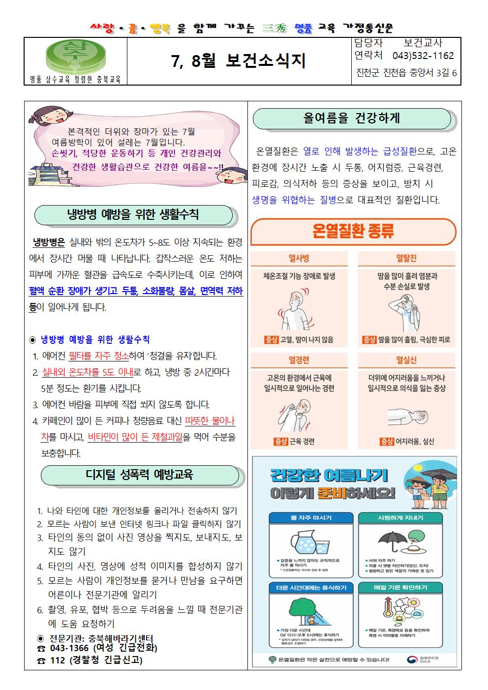 2025. 7월호 보건소식001