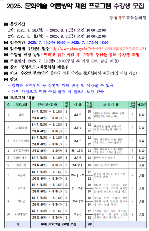 문화예술 여름방학 프로그램 수강생 모집