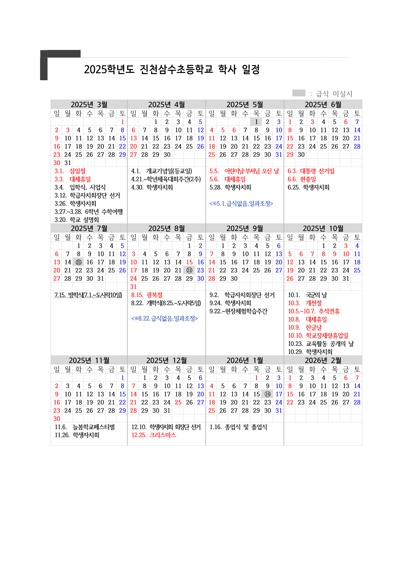 학사일정(대선일 반영)_1