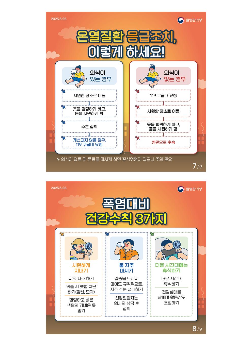 여름방학 건강관리 안내 가정통신문004