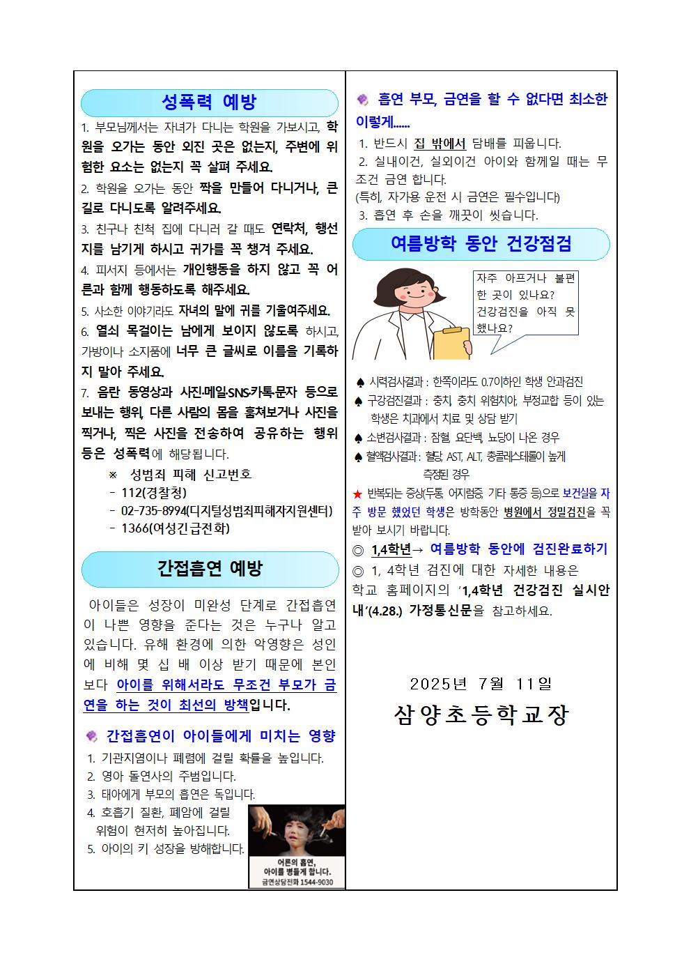 2025. 7, 8월 보건소식지_삼양초002