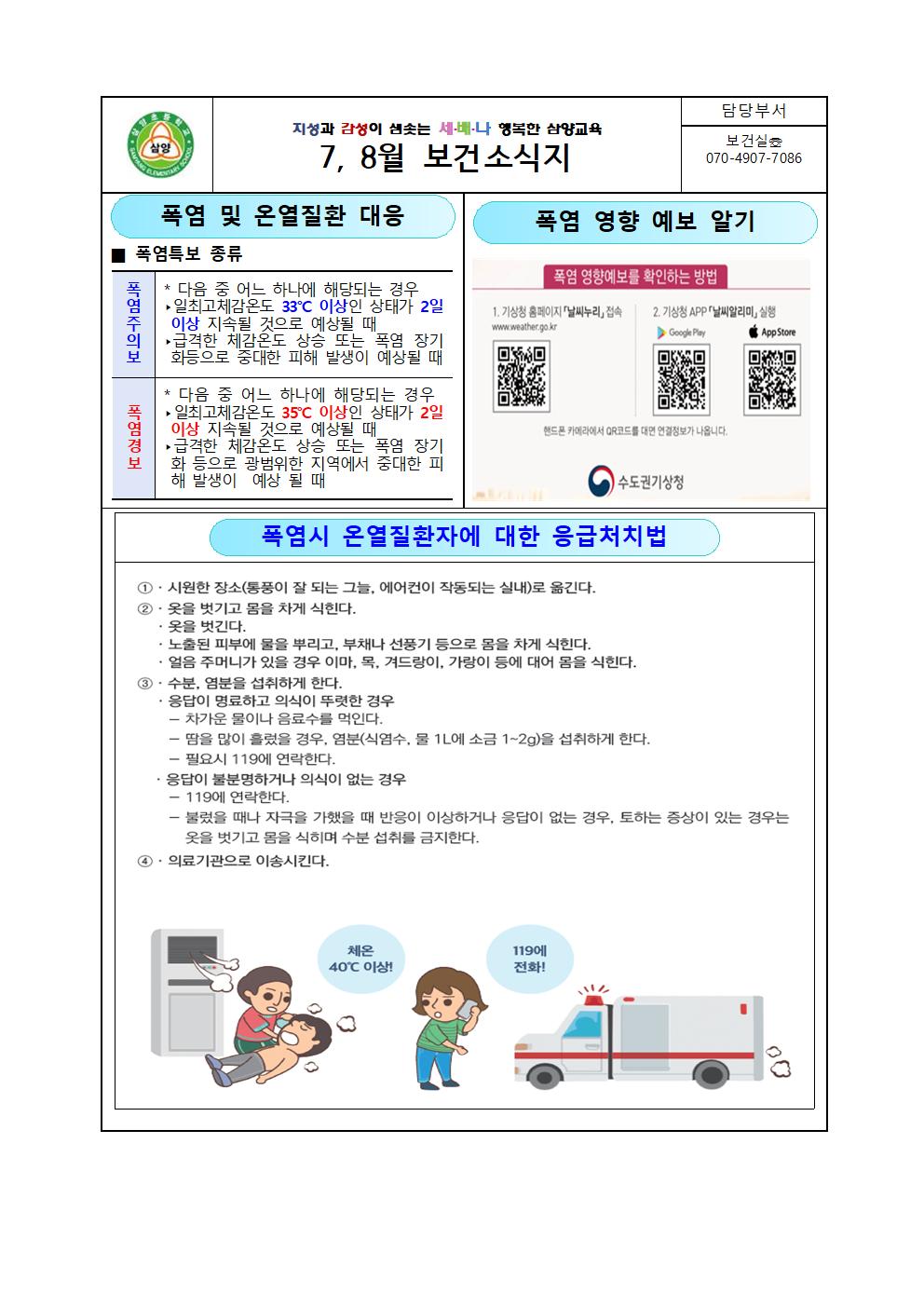 2025. 7, 8월 보건소식지_삼양초001