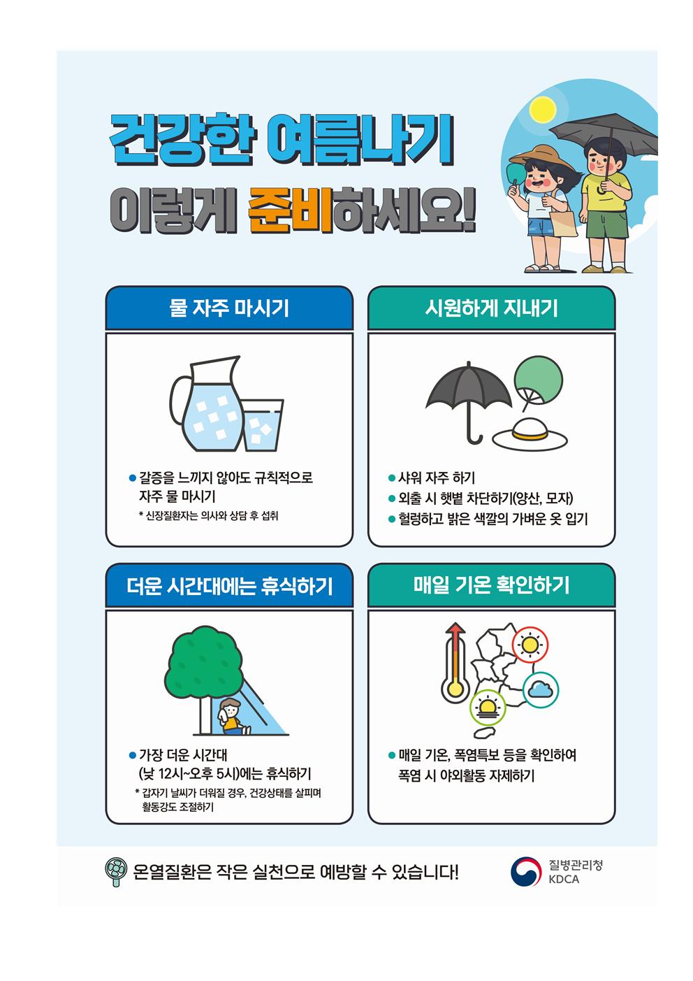 여름방학 건강관리 안내 가정통신문003