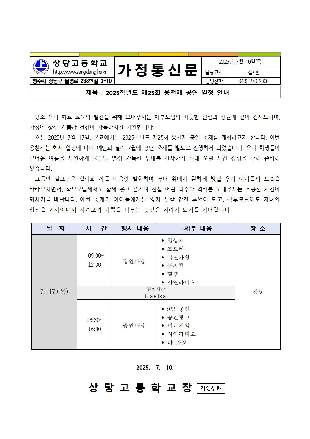 2025. 제25회 용천제 공연 축제 안내 가정통신문001