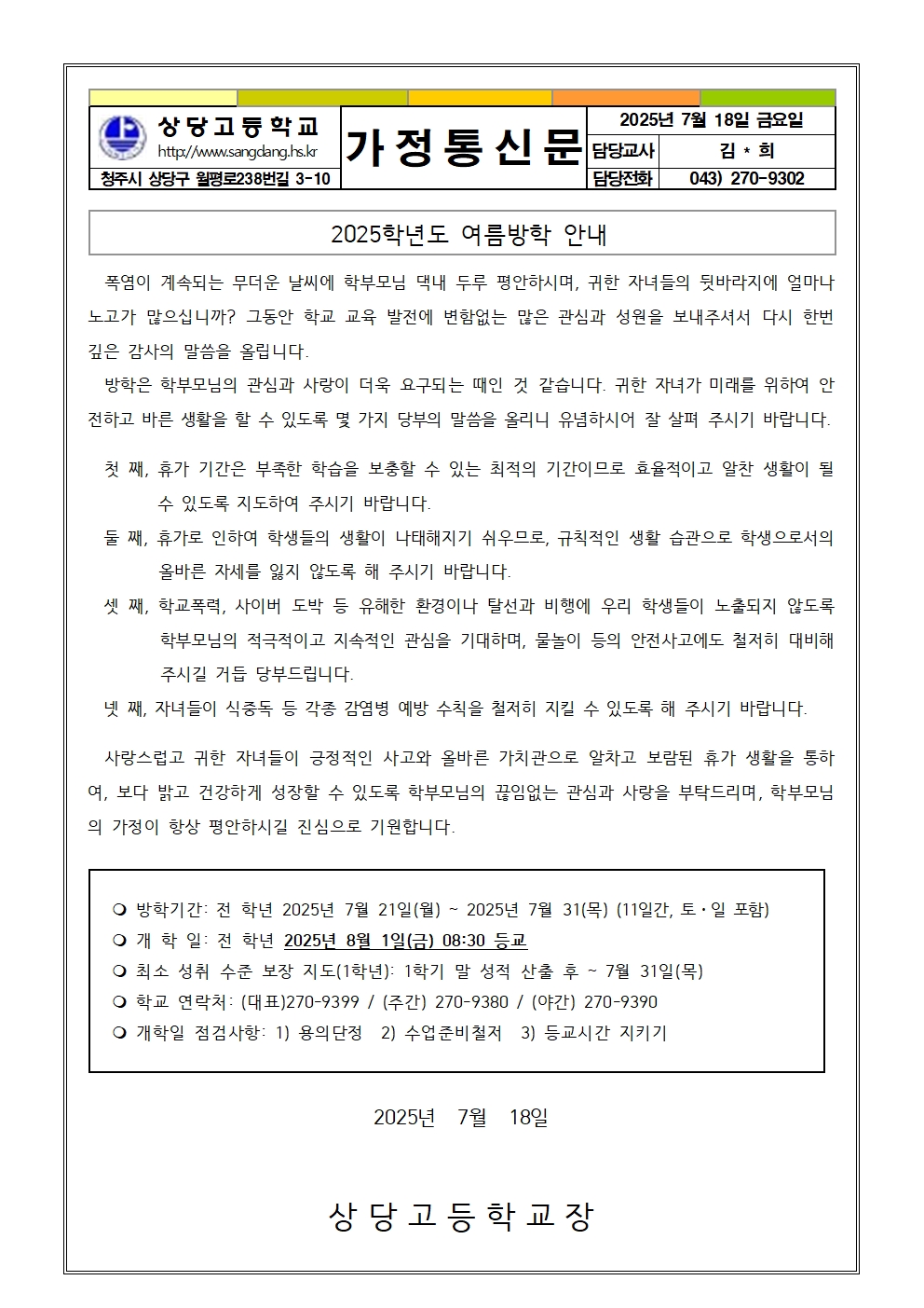 가정통신문001