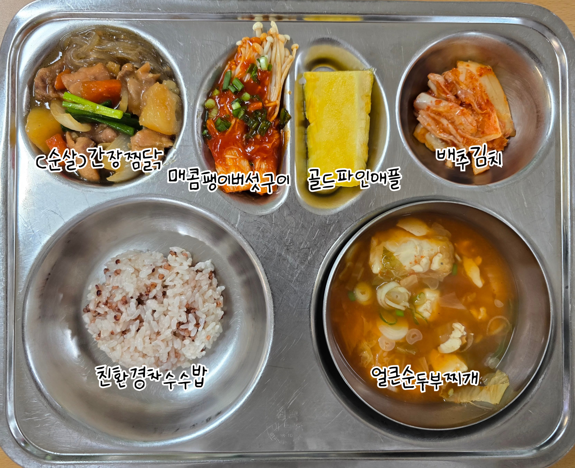 중식 식단 이미지