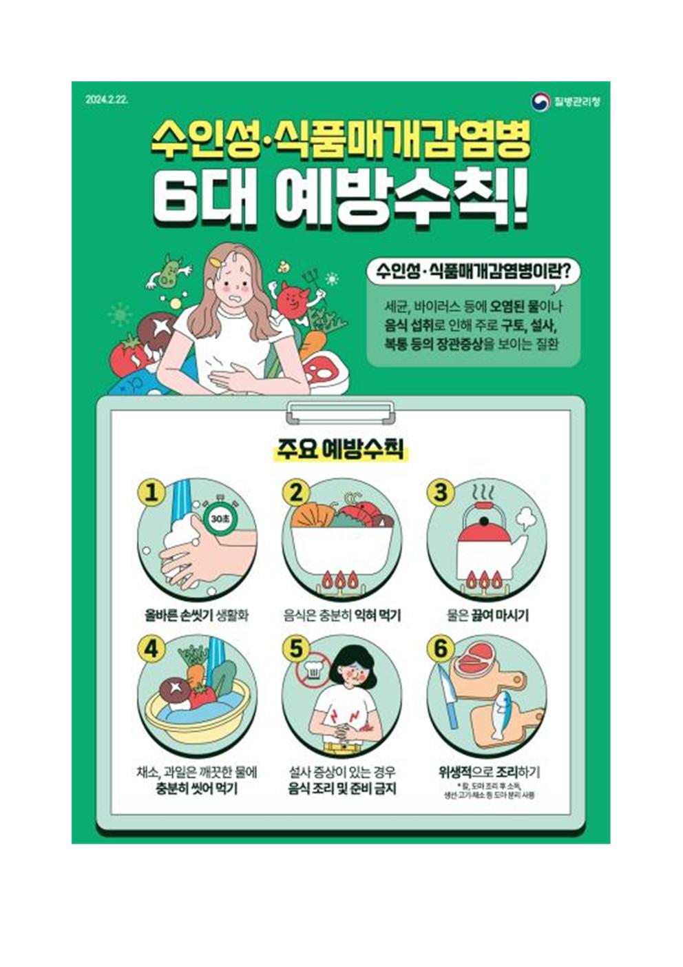 집중호우 관련 감염병 발생 예방수칙 준수 안내002
