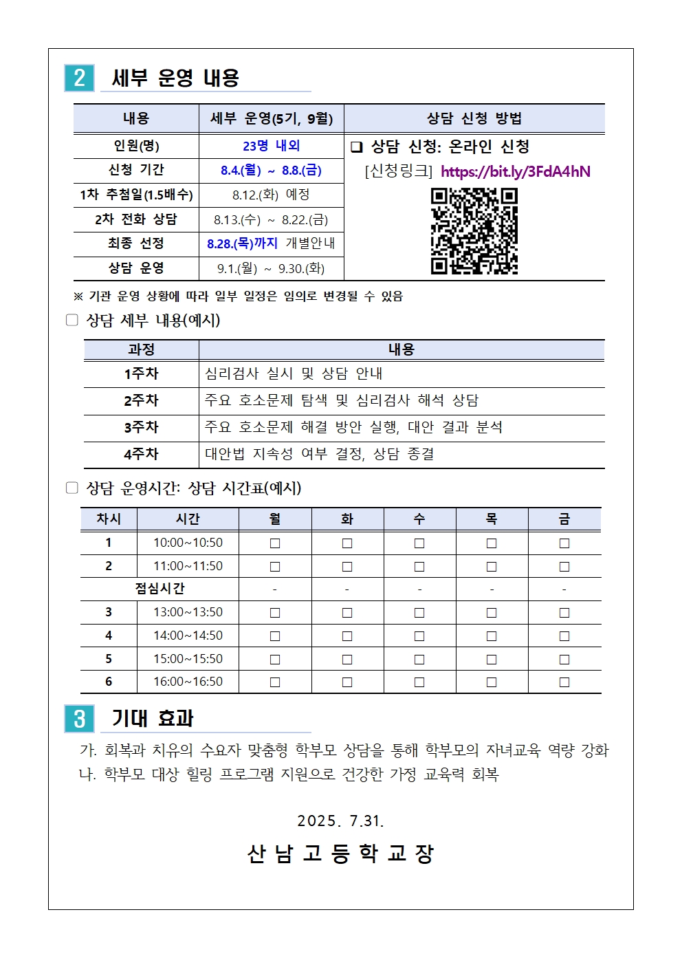 가정통신문(학부모상담 프로그램 5기 신청 안내 )002