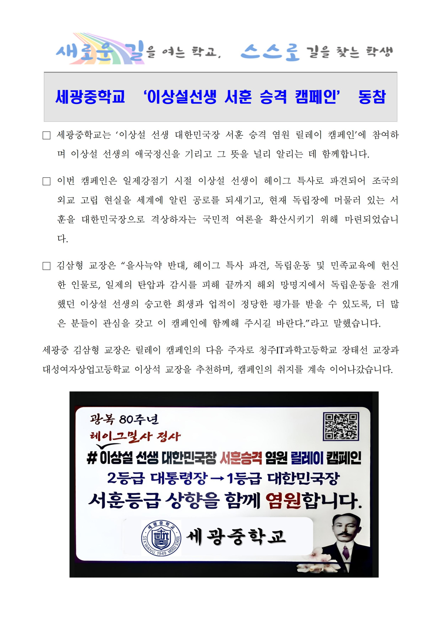 이상설 서훈 승격 캠페인 자료001