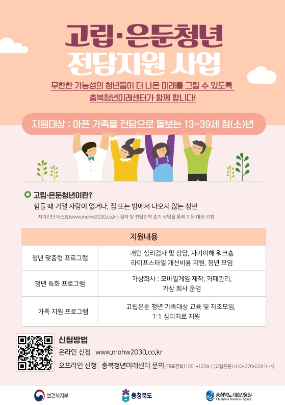 충청북도교육청 재정복지과_5. 홍보용 포스터_중,고등용_2