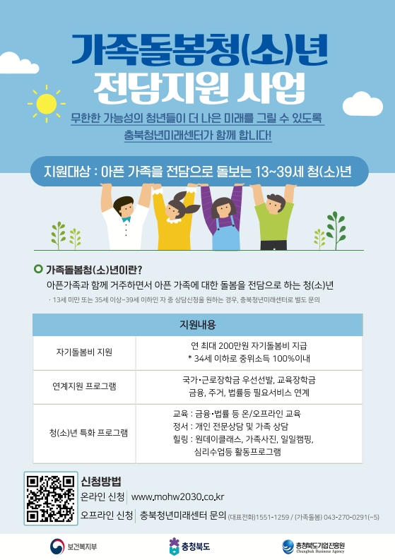 충청북도교육청 재정복지과_5. 홍보용 포스터_중,고등용_1