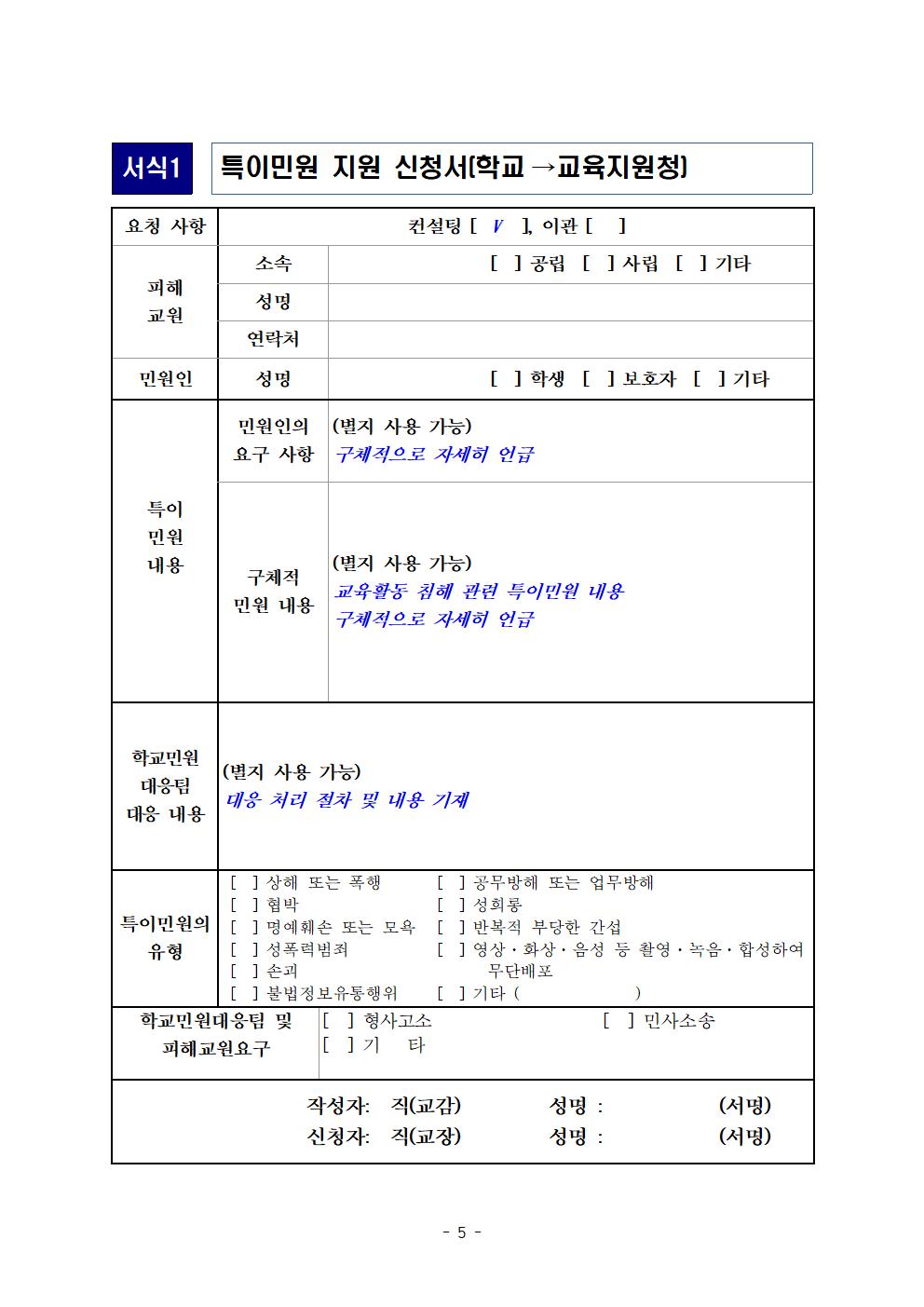 2025. 세명고등학교 민원 대응 계획005
