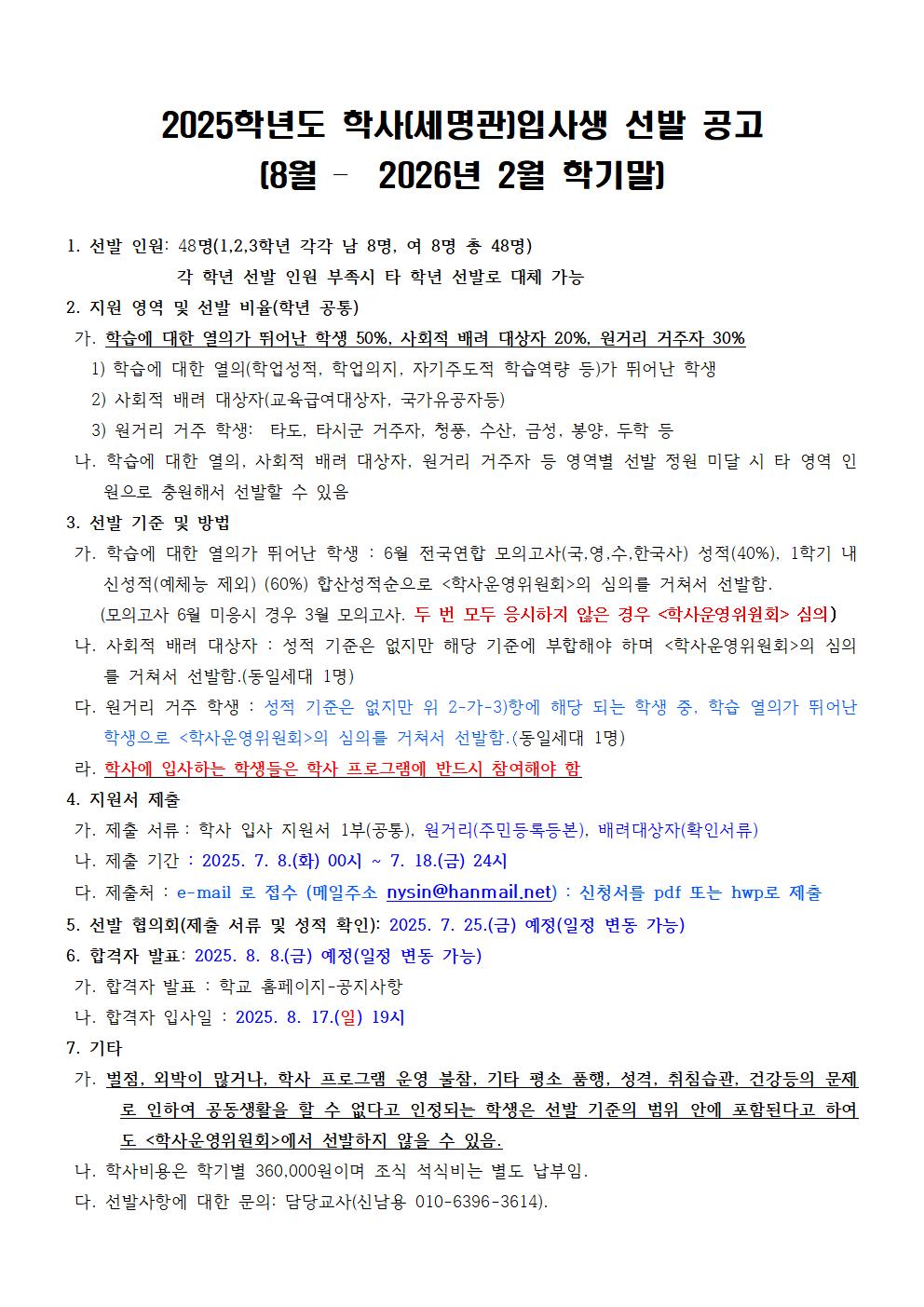 2025-2 세명학사생 선발공고001
