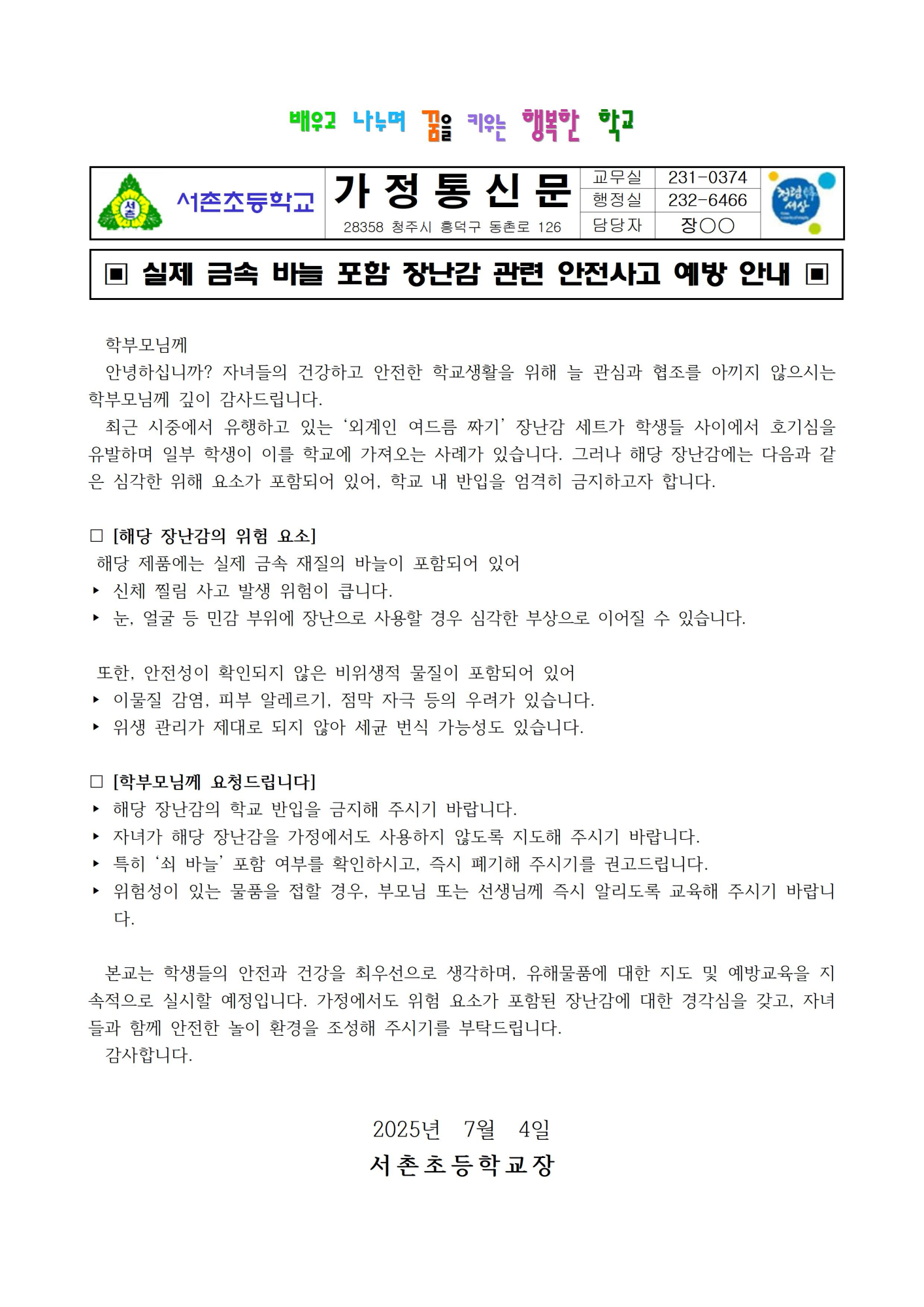 실제금속바늘장난감안전사고예방