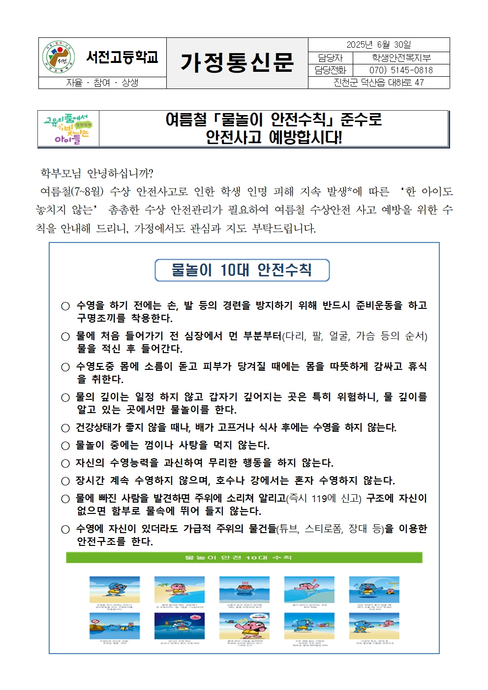 2025. 여름철 수상 안전사고 예방 가정통신문001