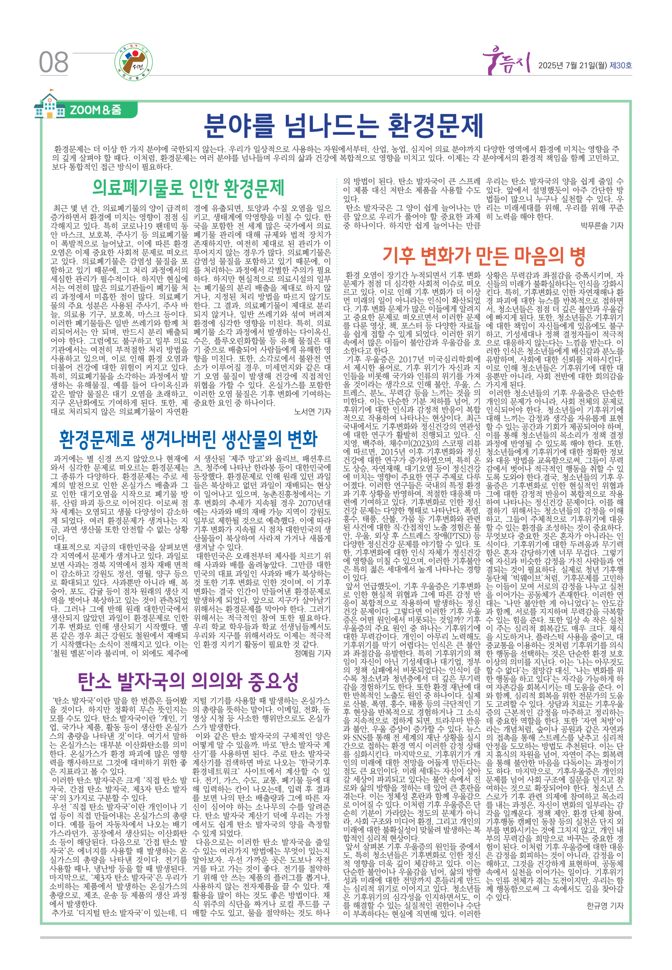 우듬지30호(최종본)_8