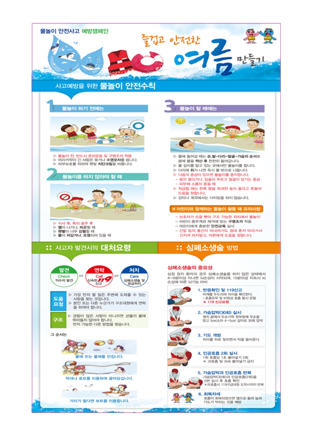2025. 여름철 수상 안전사고 예방 가정통신문002