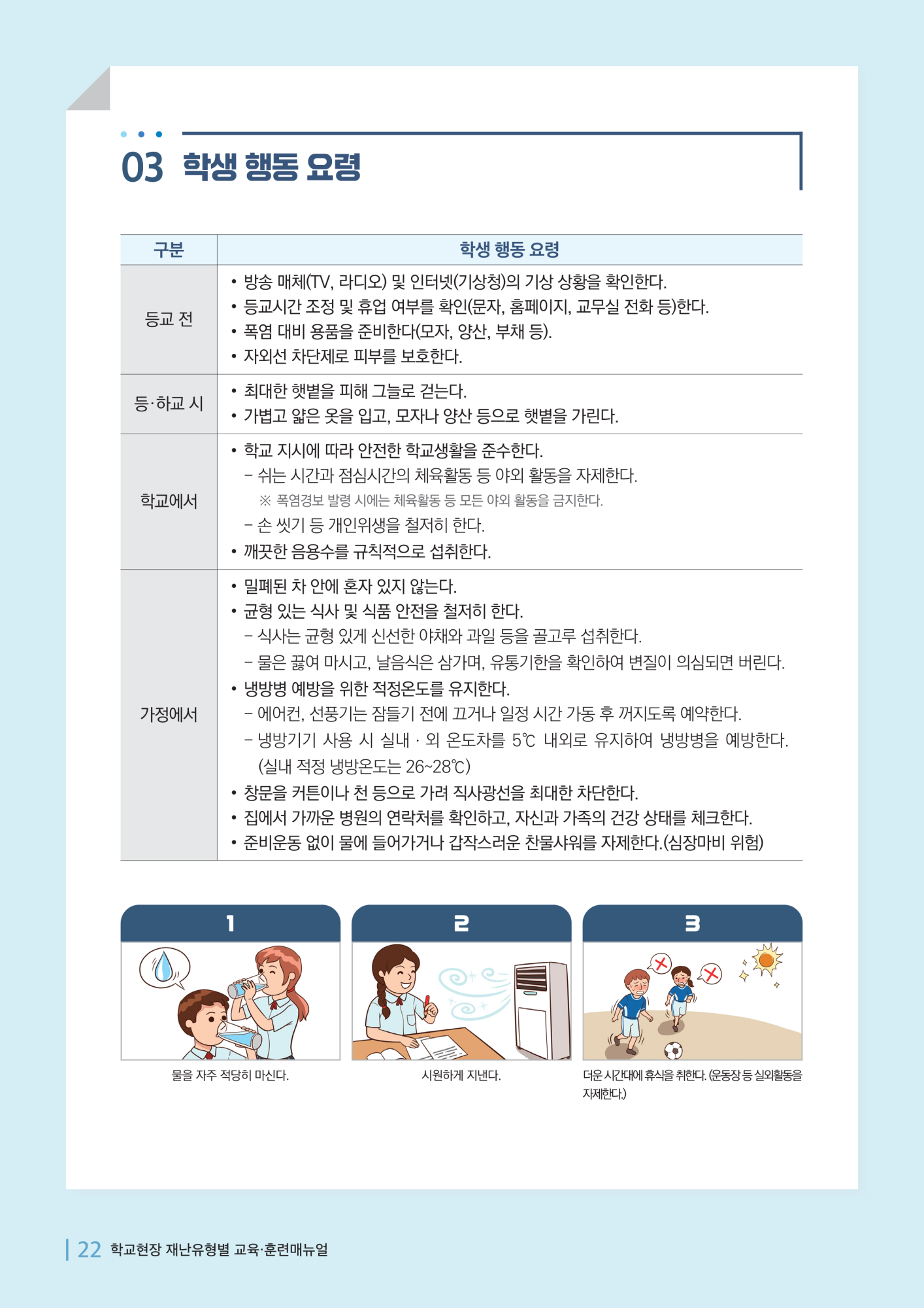 폭염매뉴얼_5