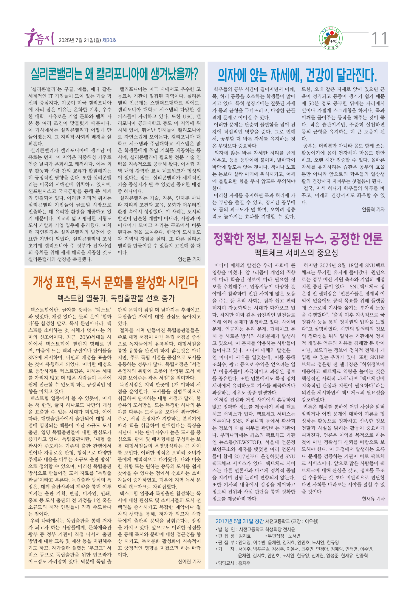 우듬지30호(최종본)_11