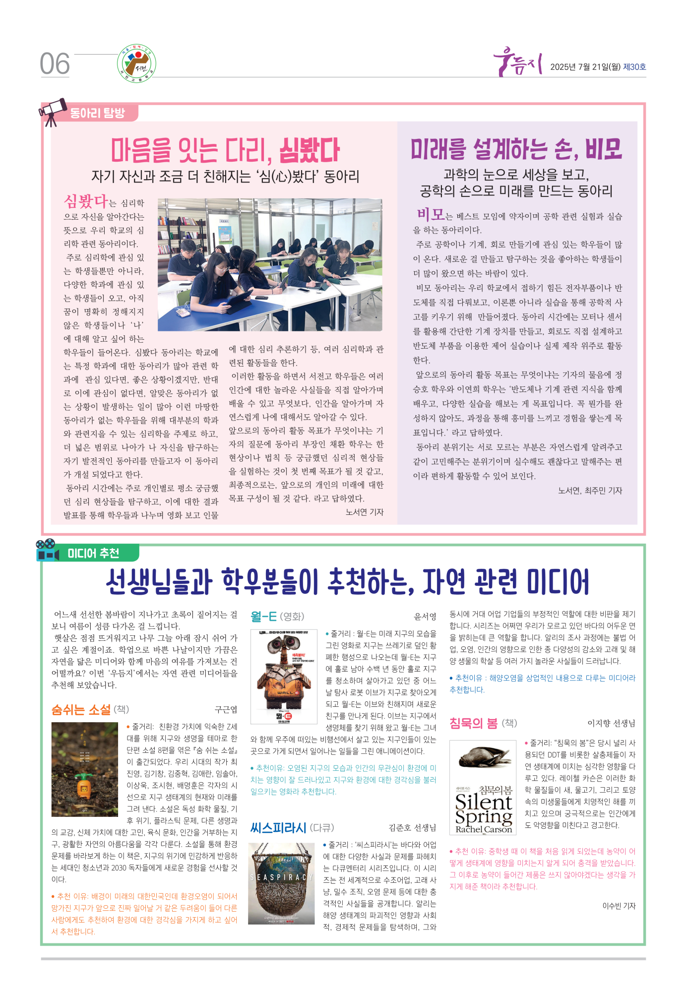 우듬지30호(최종본)_6