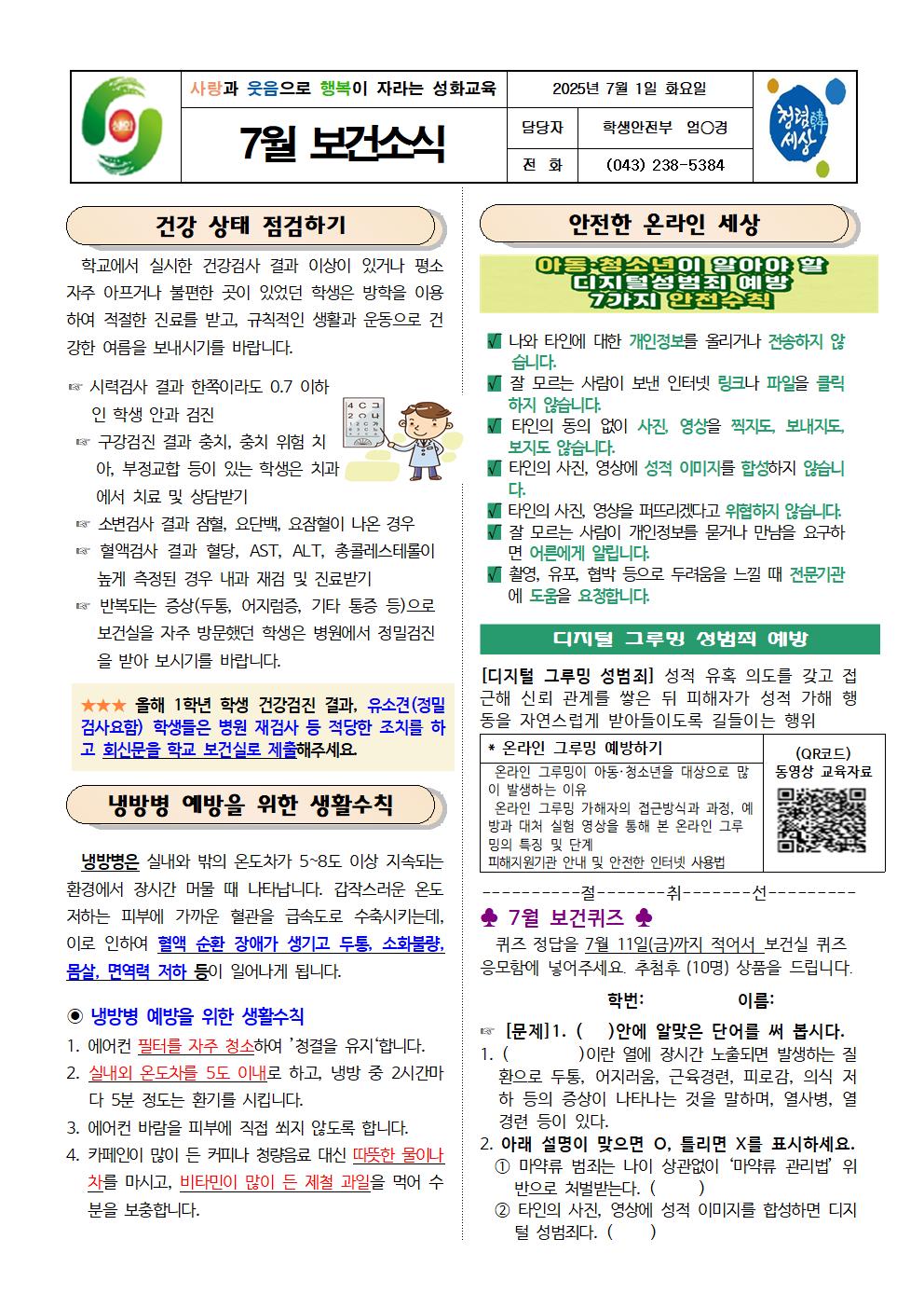 2025. 7월 보건소식001