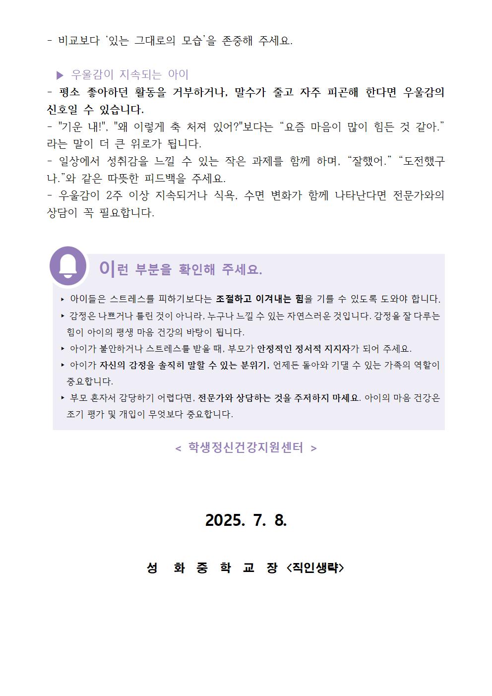 정신건강 증진 소식지_그림 저장003