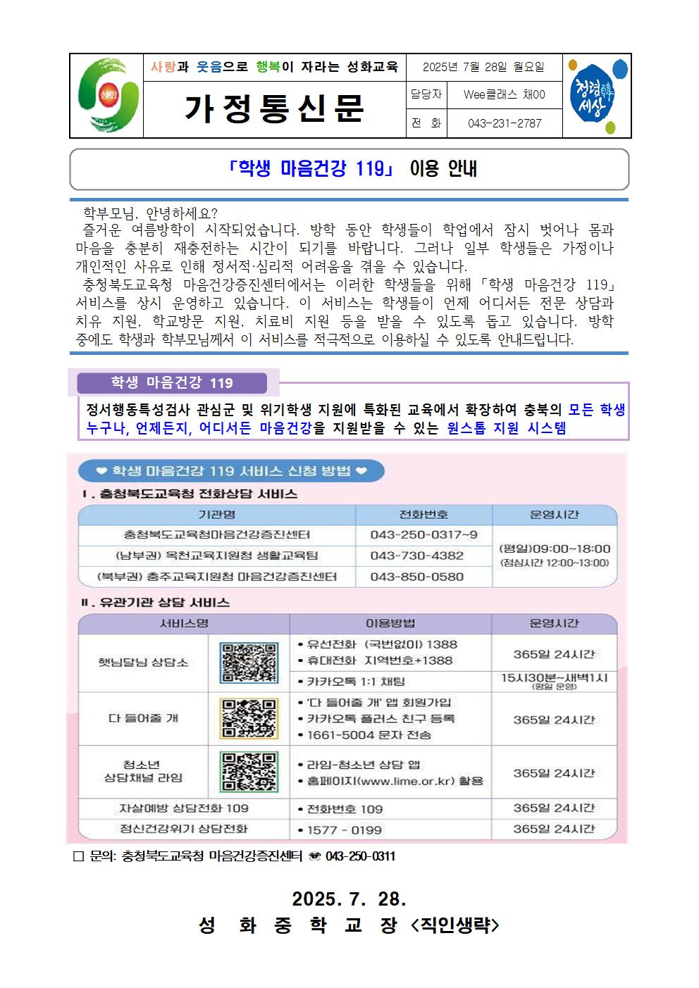 학생마음건강 119001