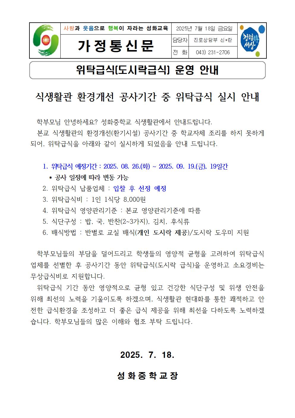 위탁급식(도시락급식) 운영 안내 가정통신문001