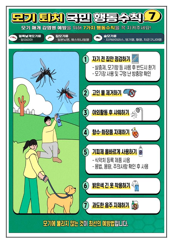 2025년 8월 보건 소식_2