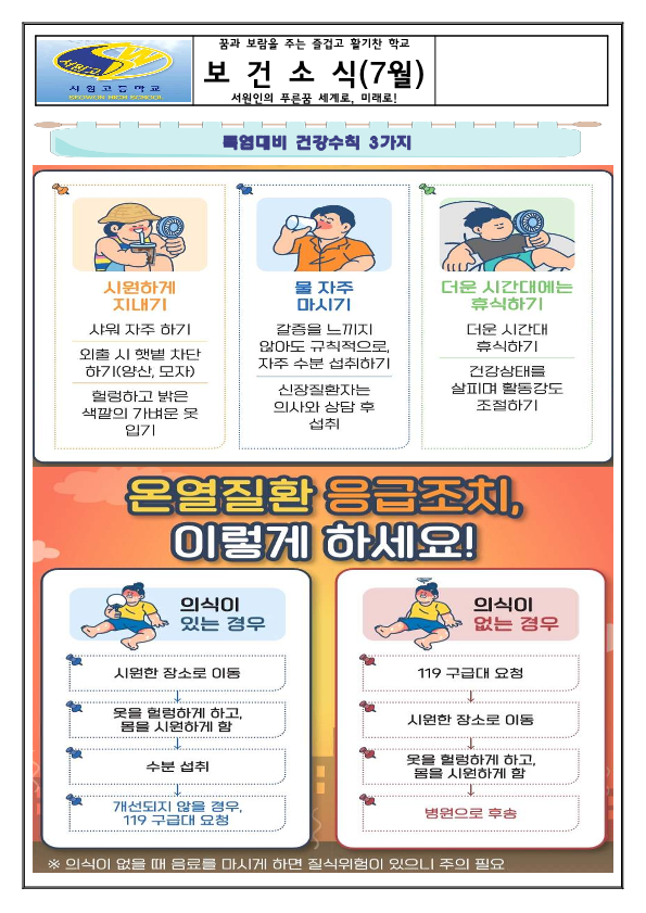 2025년 7월 보건소식_1