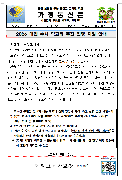 가정통신문