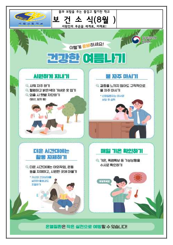 2025년 8월 보건 소식_1