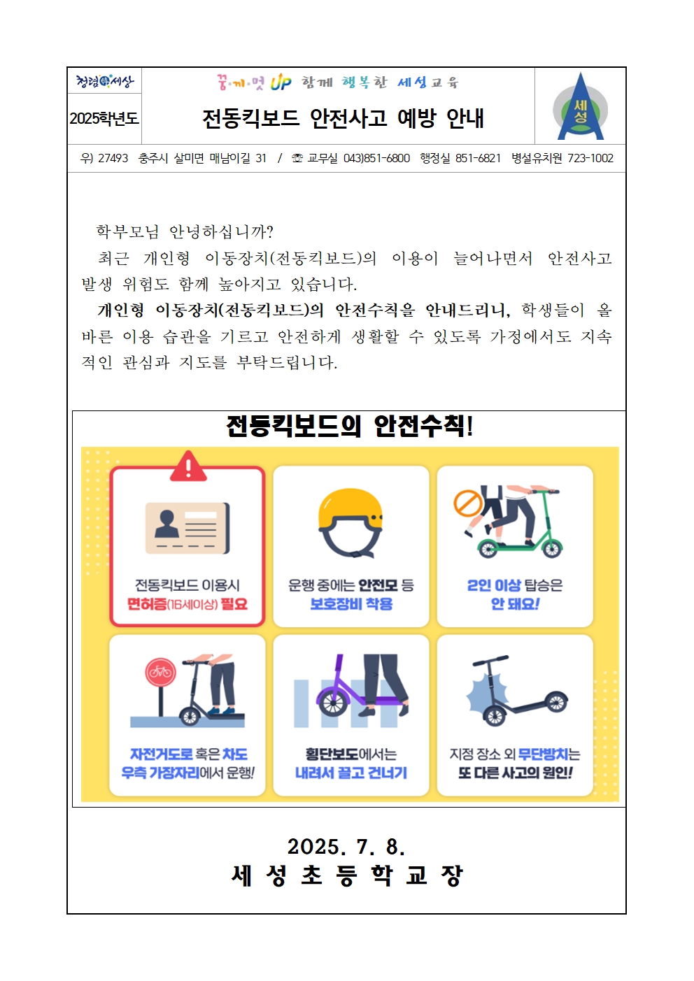 2025. 안내장001