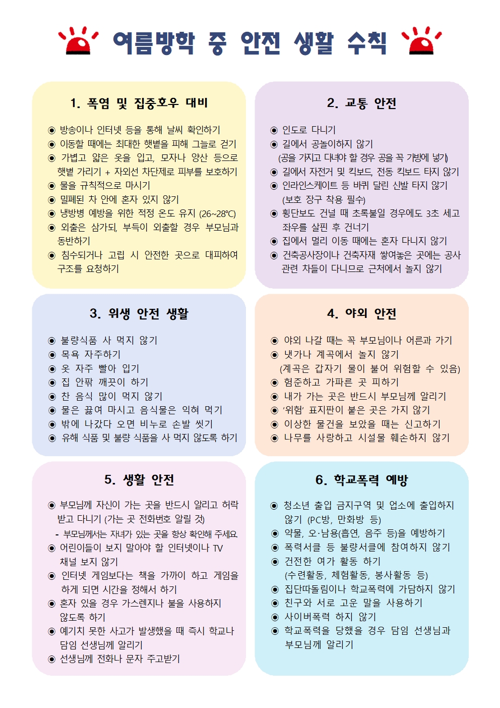2025. 여름방학 학년별 계획표 예시자료002
