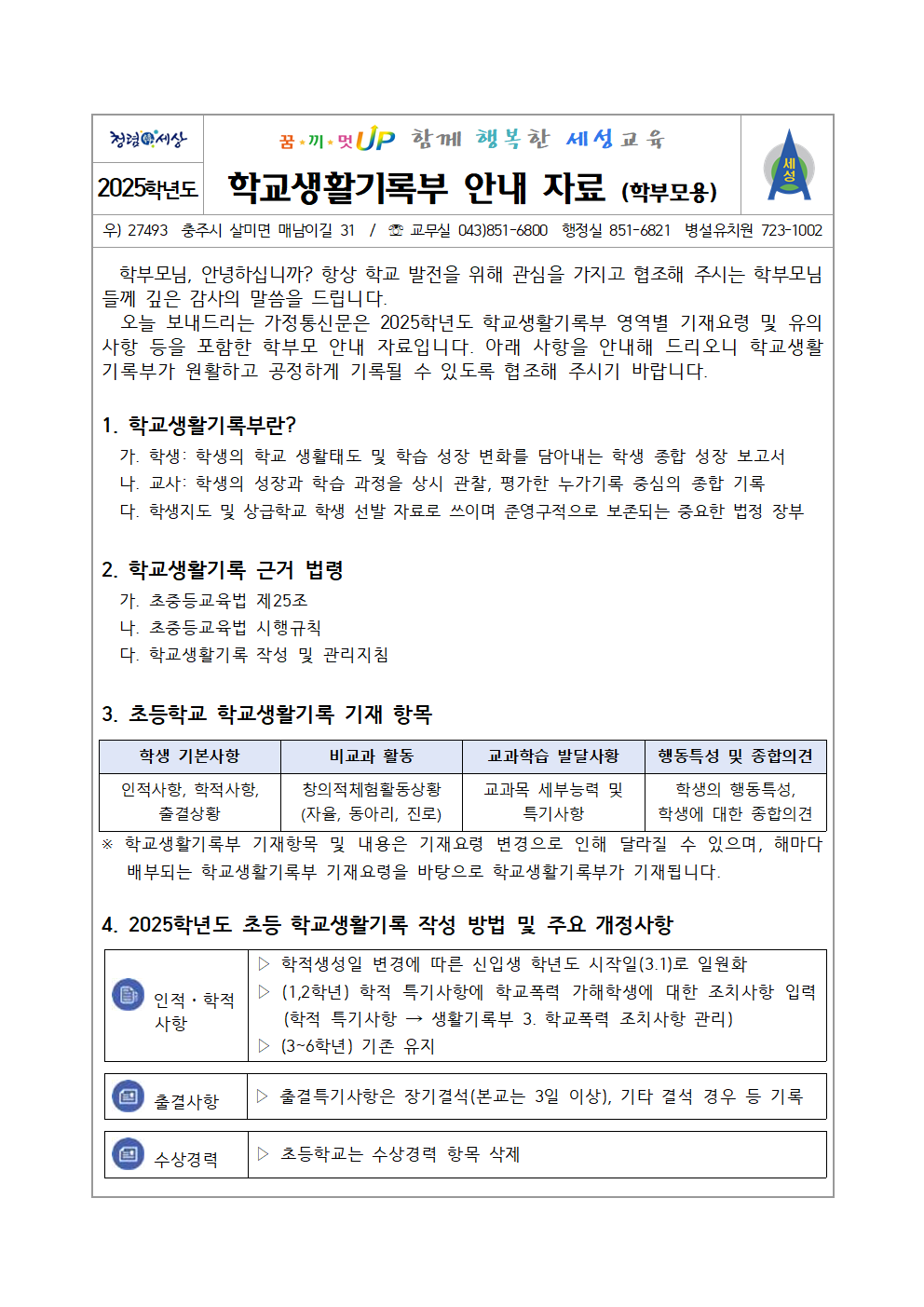 2025. 학교생활기록부 안내 자료 (학부모용)001