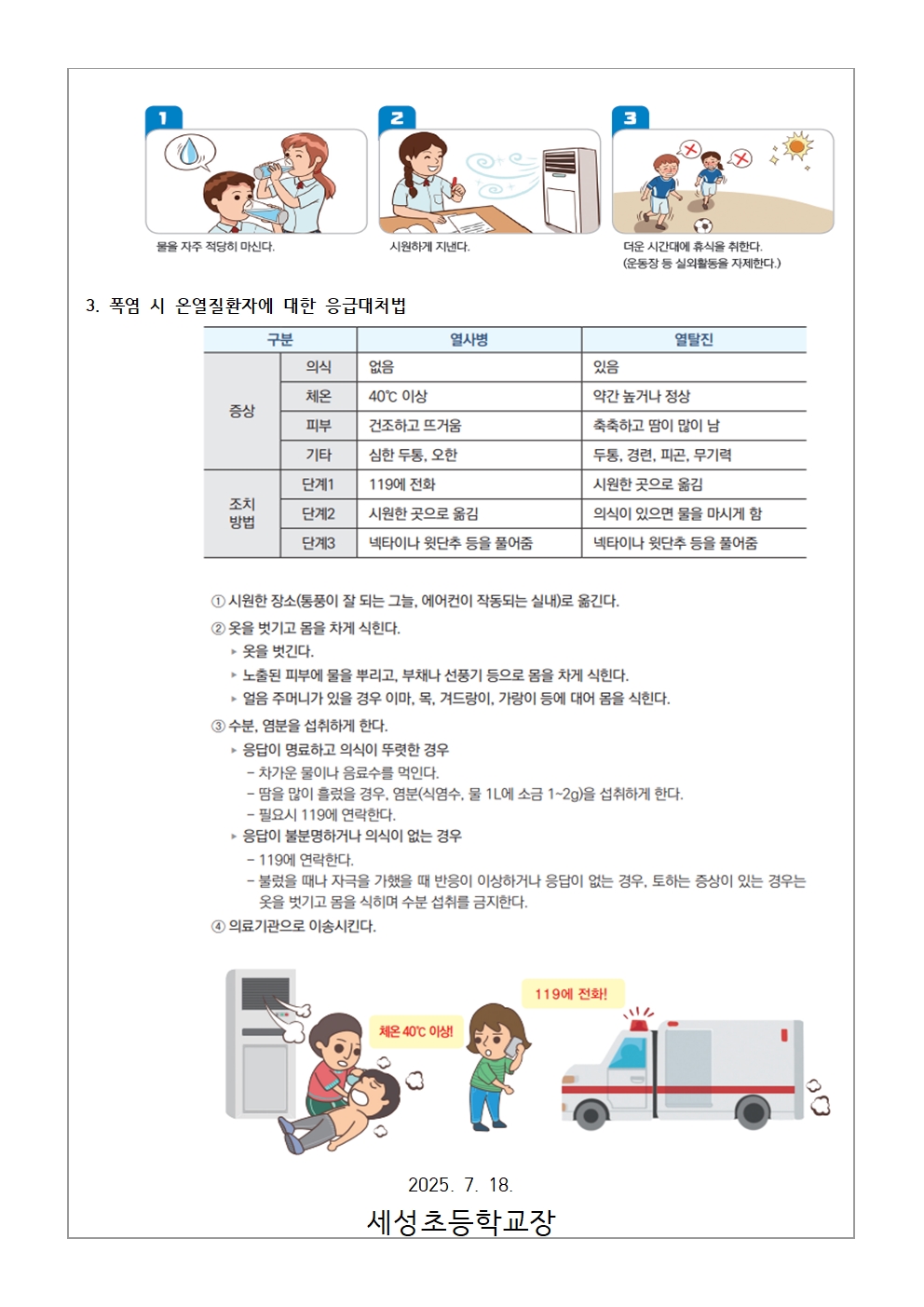 2025. 폭염 대비 관련 안내002