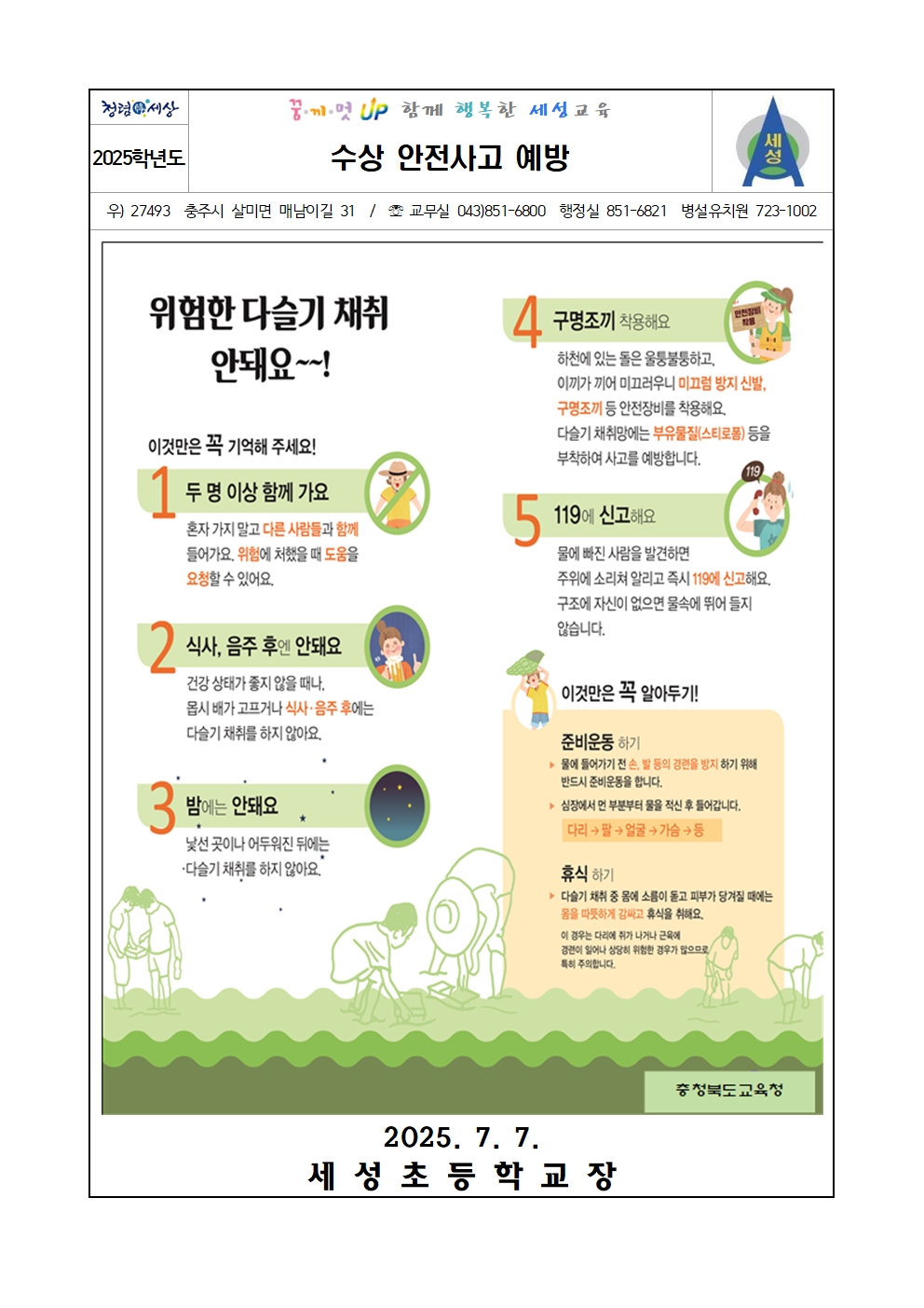 2025. 여름철 물놀이 안전수칙 안내장003