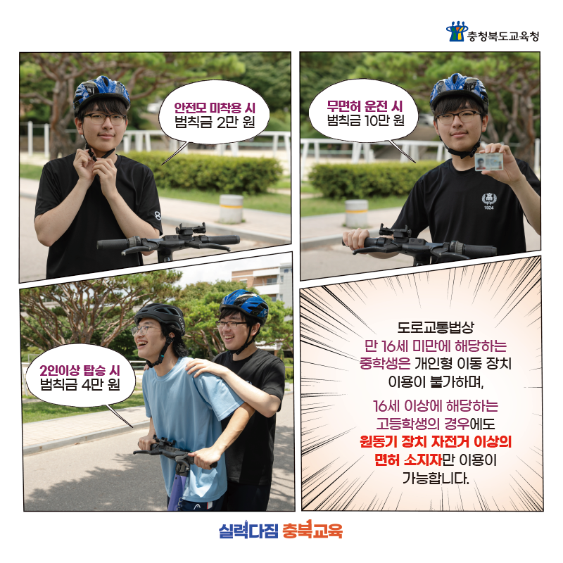 슬기로운-전동-킥보드-생활-3