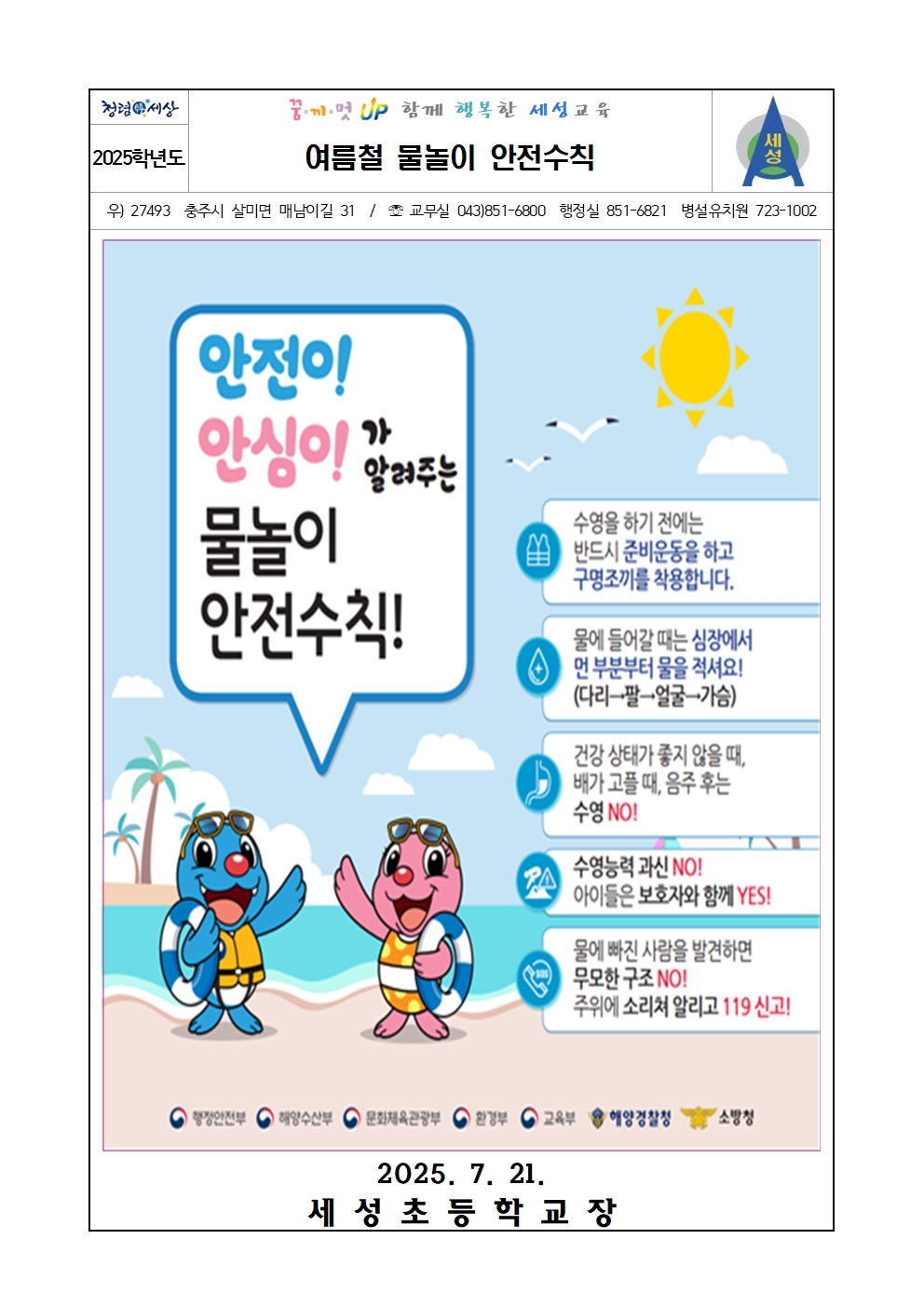 2025. 여름철 물놀이 안전수칙 안내장004