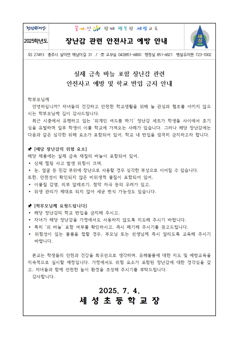 2025. 안내장 jpg001