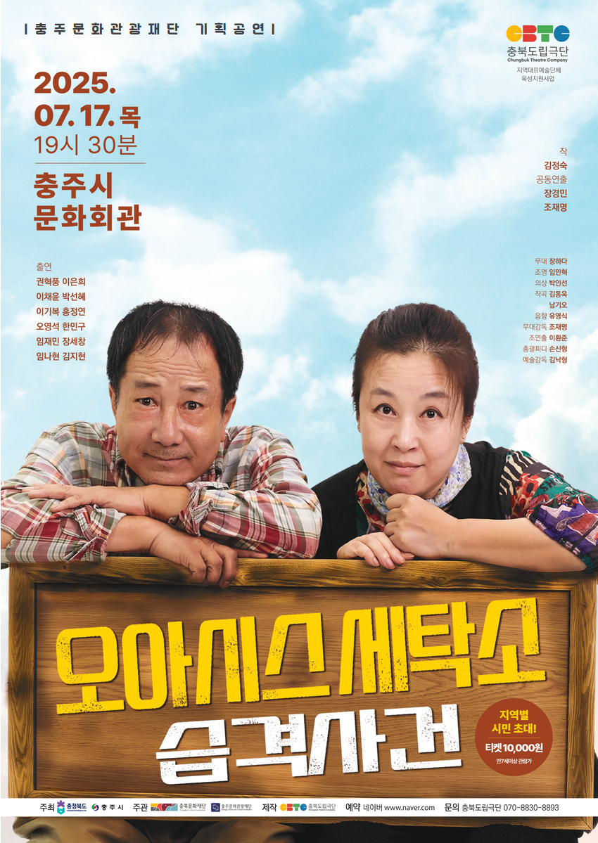 재단법인 충주문화관광재단 문화사업팀_오아시스(포스터)