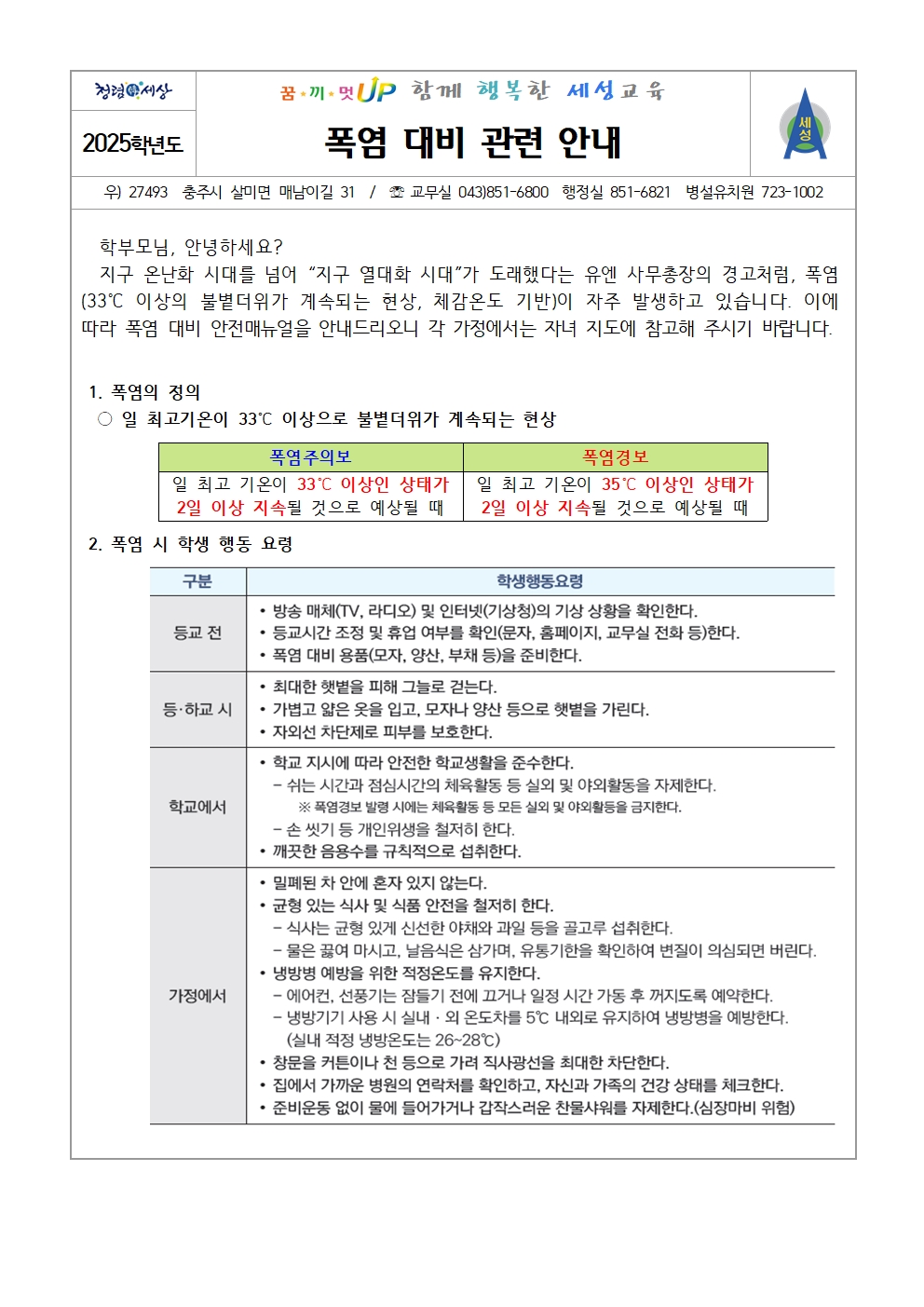 2025. 폭염 대비 관련 안내001