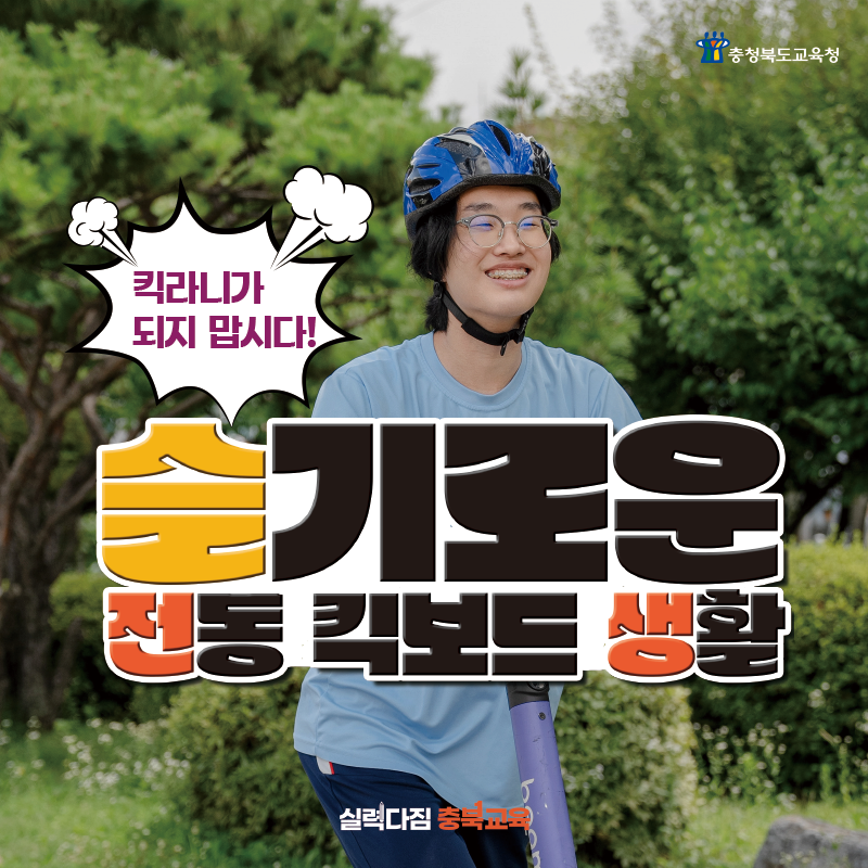슬기로운-전동-킥보드-생활-1