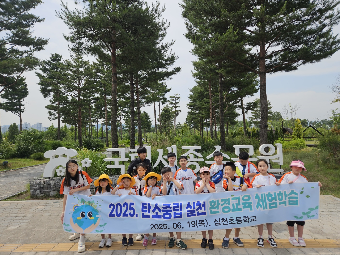 20250619_심천초_심천초 탄소중립 실천 환경교육 체험학습 성료.jpg