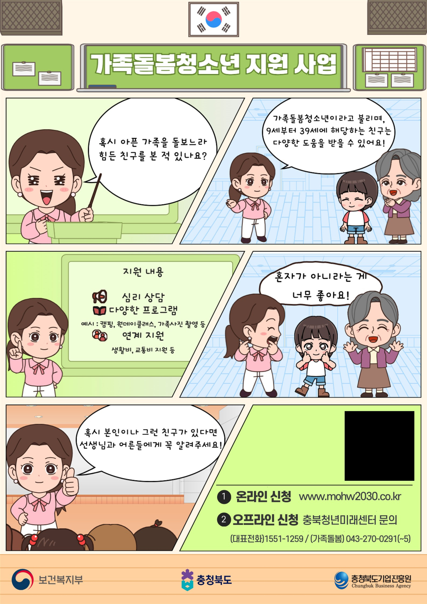4. 홍보용 포스터_초등용_1