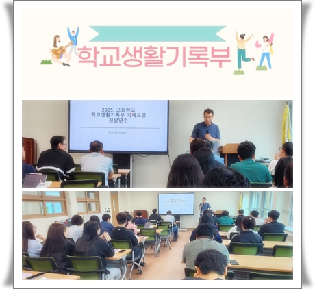 2025.05.28.(학교생활기록부 연수)박영선 선생님.jpg