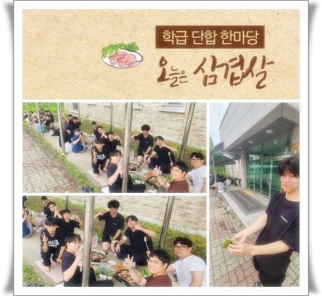 2025.05.16.(3학년 학급 단합 삼겹살).jpg