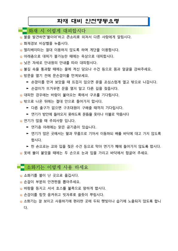 가정통신문-화재예방 및 화재 시 대피요령 안내_2