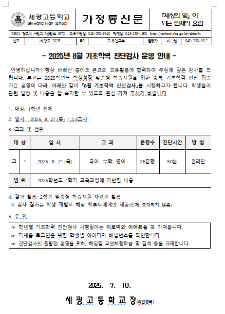 가정통신문